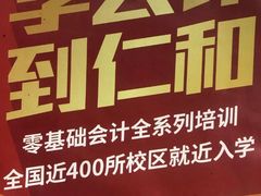 -仁和会计培训(观音桥校区)