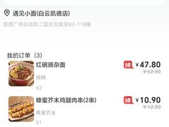 -遇见小面(凯德广场店)