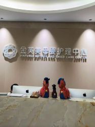 -金芙美月子中心(财富别墅店)