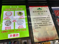 门面-回坊马二饺子馆