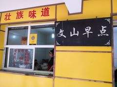 门面-文山荷鲜居(翠湖店)