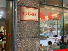 门面-廖老妈蹄花(中海国际店)
