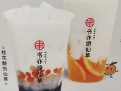 -书亦烧仙草(二七万达广场店)