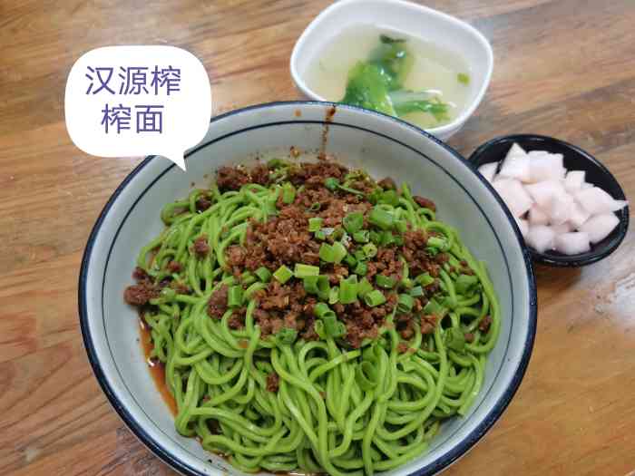 汉源榨榨面(棕树店)-"很久之前去的/ 久到都忘记了/ 下班路上.