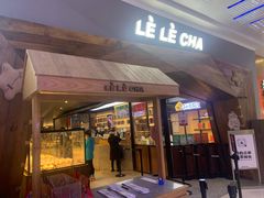 门面-LELECHA乐乐茶(上海五角场万达广场店)