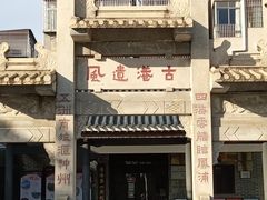 -黄埔古港