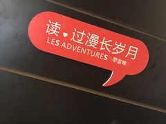 墙标-钟书阁(松江泰晤士小镇店)