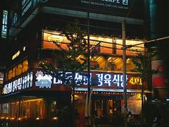 -401餐厅(弘大店)
