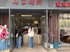 -石家猪蹄(徐家湾店)