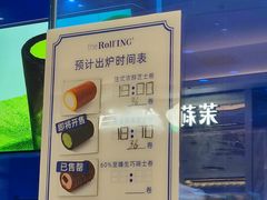 -the Roll'ING手作瑞士卷专门店(卓悦中心店)