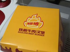-福咔恰铁板牛肉汉堡(吉林欧亚综合体店)