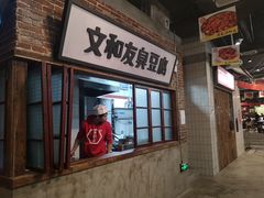 门面-丹虾|文和友小龙虾·烙锅(陕西路旗舰店)