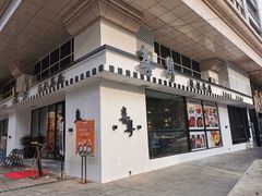 门面-喜粤糖朝餐厅(三八广场店)