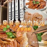 深圳探店|超级正宗的潮汕鹅肉味觉体验，真的很香[胜利]