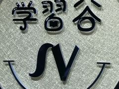 -学习谷日语培训日本留学·多语种外语教学(海淀人大分部)