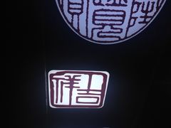 picture-宽窄巷子冒菜(中华广场店)