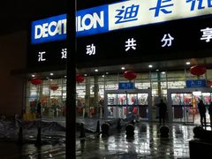 -迪卡侬(雨花店)