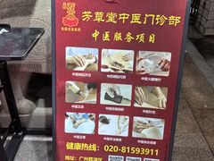 -芳草堂中医门诊部(怡芳苑店)