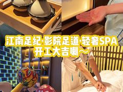 -江南足纪·影院足道·轻奢SPA(红山6979店)
