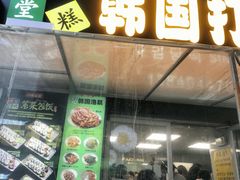 -师任堂韩式食品(总店)
