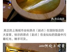 -上海国际饭店