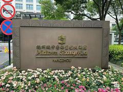 -杭州城中香格里拉大酒店