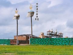 -呼和诺尔旅游景区