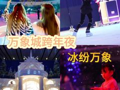 -冰纷万象滑冰场(沈阳万象城店)