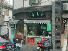 门面-江南春(中山中路店)
