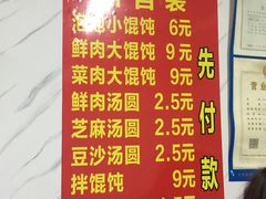 菜单-乐惠馄饨店(吴趋坊店)