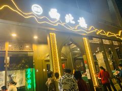 -品回味清真西北楼(宁波首店)