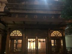 -良辰钟表店名表维修中心