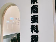 -米泰芒·东南亚料理(体育西店)