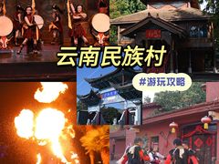 -云南民族村