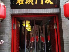 门面-石头门坎