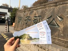 -幕燕滨江·燕子矶公园