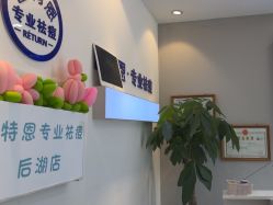 -蕾特恩专业祛痘国际连锁