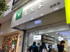 -禾生粑粑坊(陕西路店)