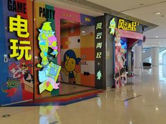 -风云再起游乐汇(皇城恒隆广场店)