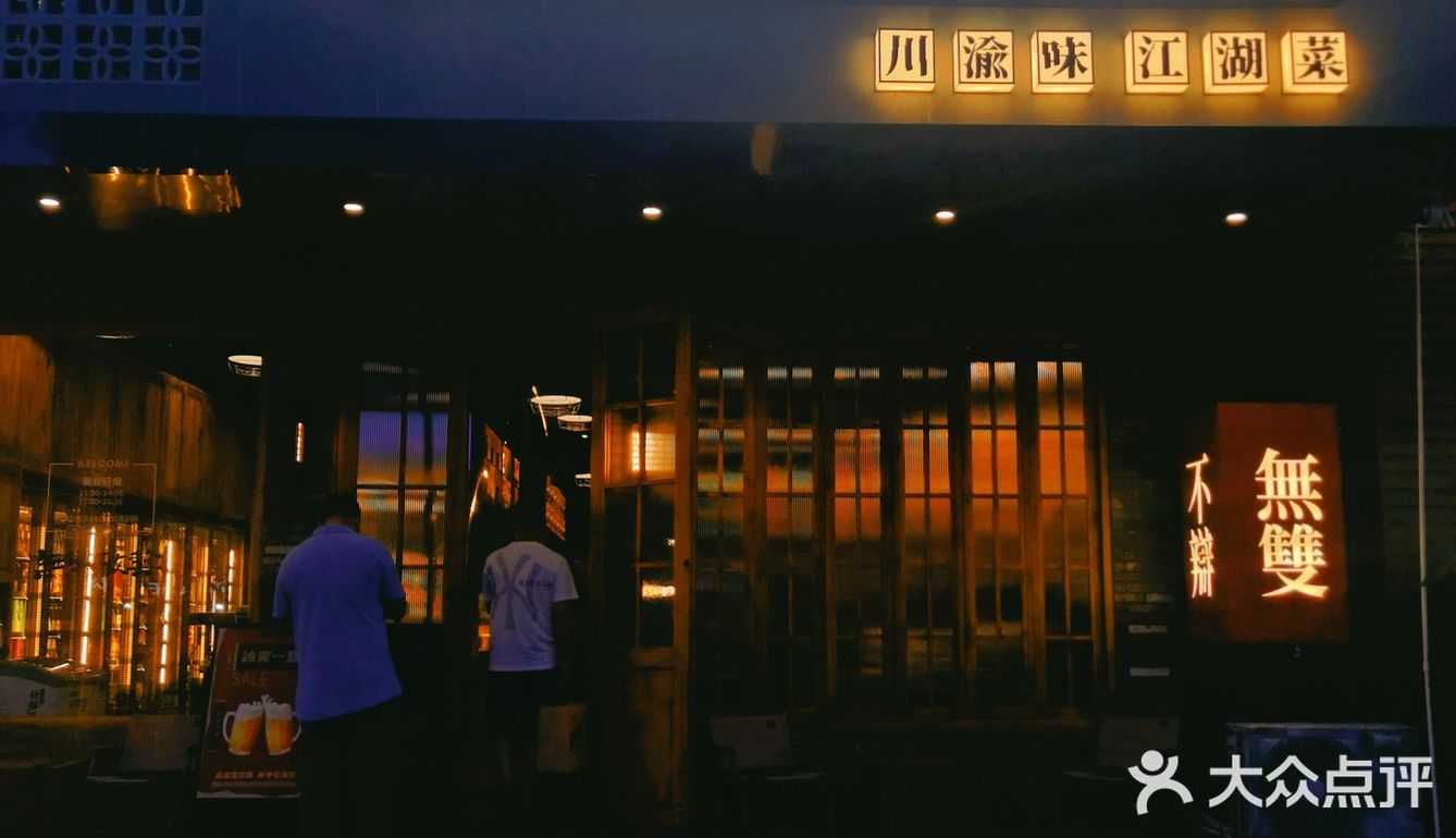 有酒有肉🈺业到凌晨的江湖小酒馆