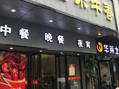 门面-古乐牛香·鲜牛肉牛杂火锅(新区店)