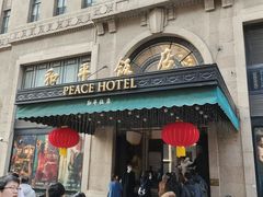 -上海和平饭店 Fairmont Peace Hotel