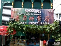 -苏力坦新疆特色(东直门店)