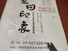 -蓝田印象