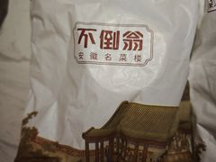 -不倒翁·安徽名菜楼(步行街店)