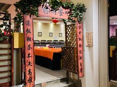 -惠中捞面