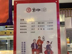 菜单-京天红炸糕(食宝街店)