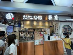 门面-眷茶(赛格国际购物中心店)