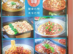 -巴特餐饮6加1音乐餐吧·新疆菜