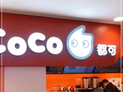 门面-CoCo都可(天虹广场)
